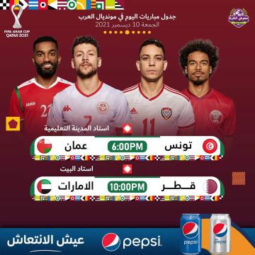 اليوم في كأس العرب