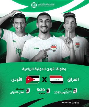 العراق في مواجهة الأردن لاحراز المركز الثالث لبطولة الاردن