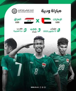 شباب العراق لكرة القدم يواجه الامارات وديا